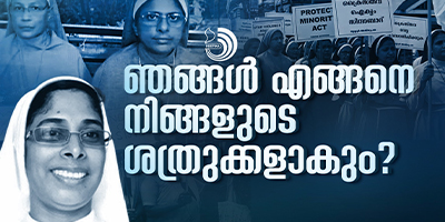 നെ​ഞ്ചി​ന്‍റെ നെ​രി​പ്പോ​ടി​ൽ പ​ന്തം ക​ണ​ക്കെ ആ​ളി​ക്ക​ത്തു​ന്ന വി​ശ്വാ​സ​മാ​ണ​ത്.